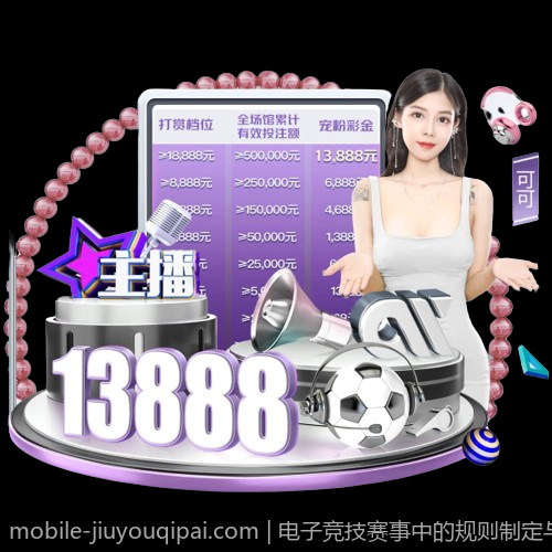 电子竞技赛事中的规则制定与公平竞争保障