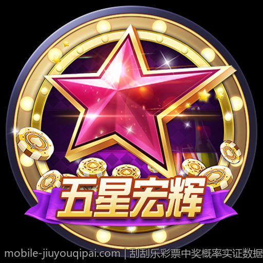 刮刮乐彩票中奖概率实证数据详解