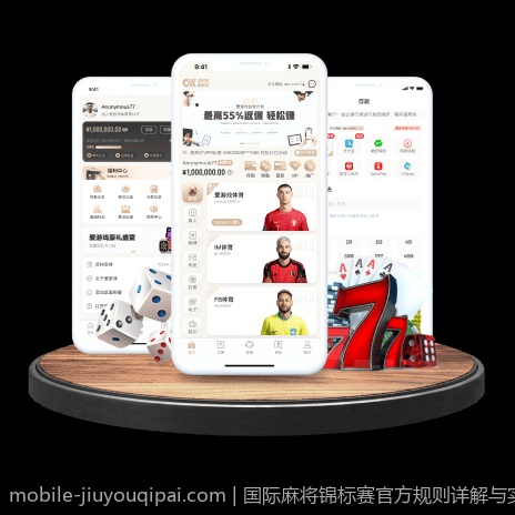 国际麻将锦标赛官方规则详解与实战操作技巧