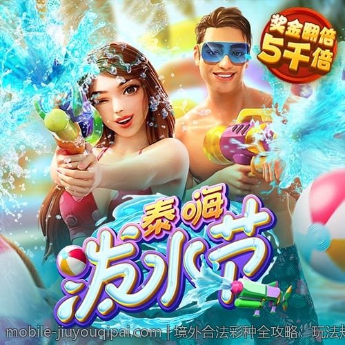 境外合法彩种全攻略：玩法规则与注意事项详解