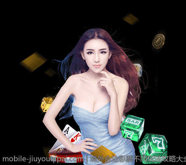 境外合法彩票不同玩法攻略大全