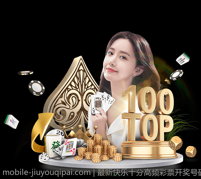 最新快乐十分高频彩票开奖号码统计