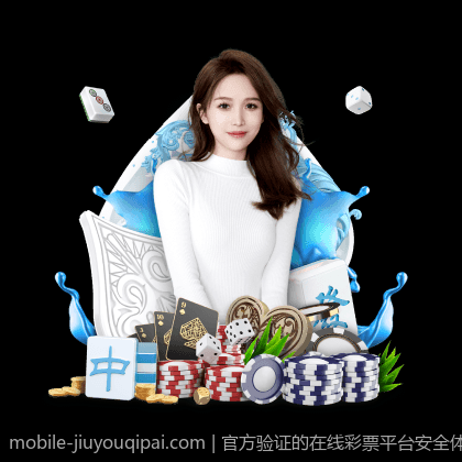 官方验证的在线彩票平台安全体验总结