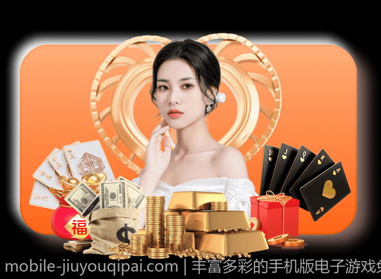丰富多彩的手机版电子游戏免费试玩平台推荐