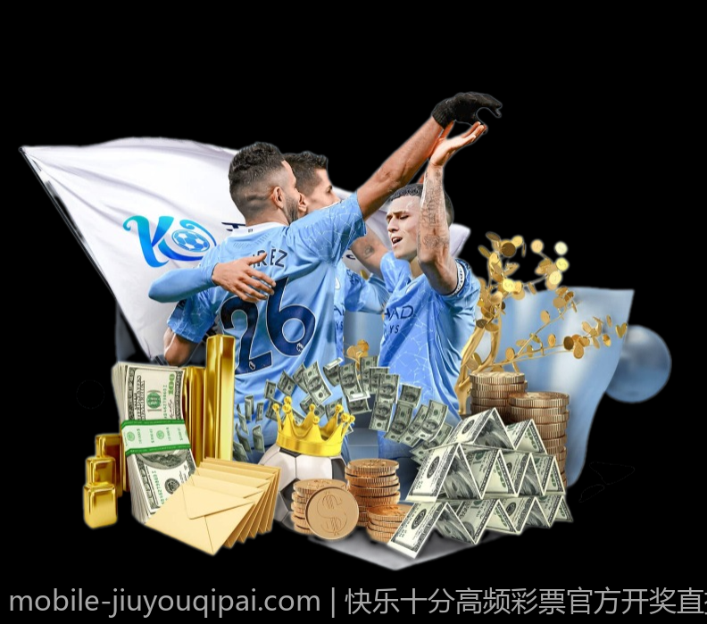 快乐十分高频彩票官方开奖直播现场