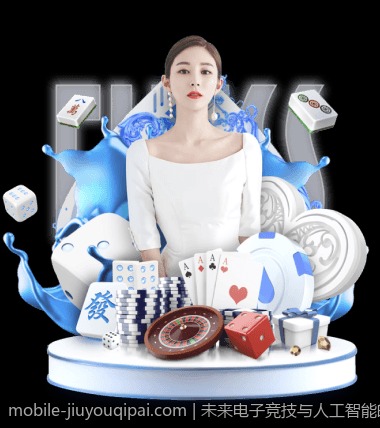 未来电子竞技与人工智能的融合前景