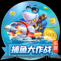 PG软服正版授权游戏平台，丰富的内容确保精彩不断