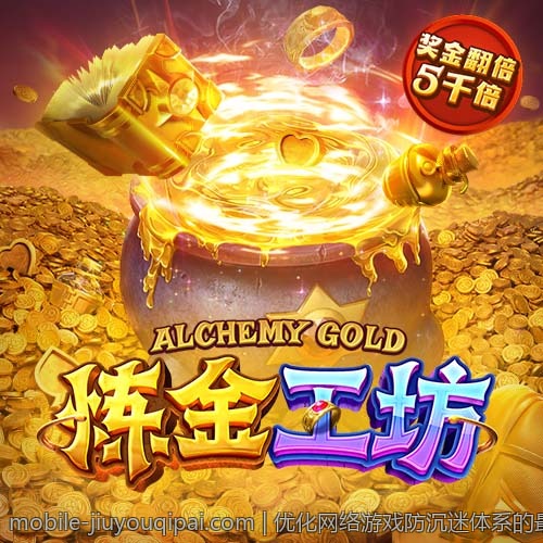 优化网络游戏防沉迷体系的最新法规政策解读