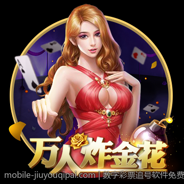 数字彩票追号软件免费版破解版与正版对比
