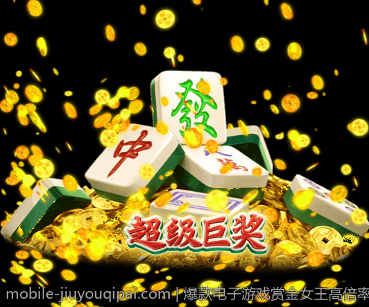 爆款电子游戏赏金女王高倍率获胜窍门分析